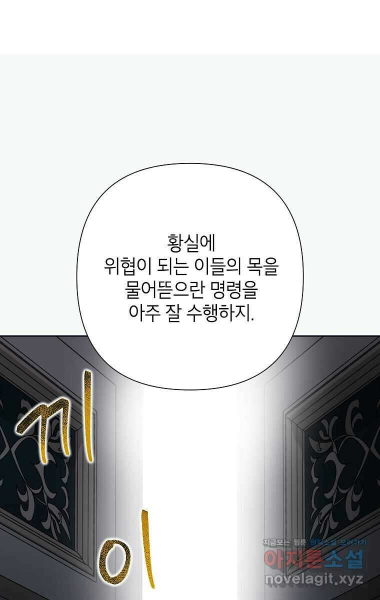 악녀는 오늘도 즐겁다 98화 96