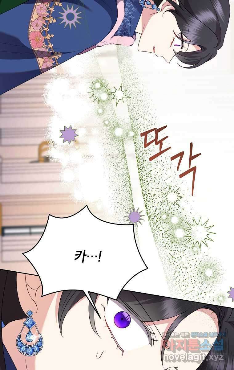 악녀는 오늘도 즐겁다 98화 100