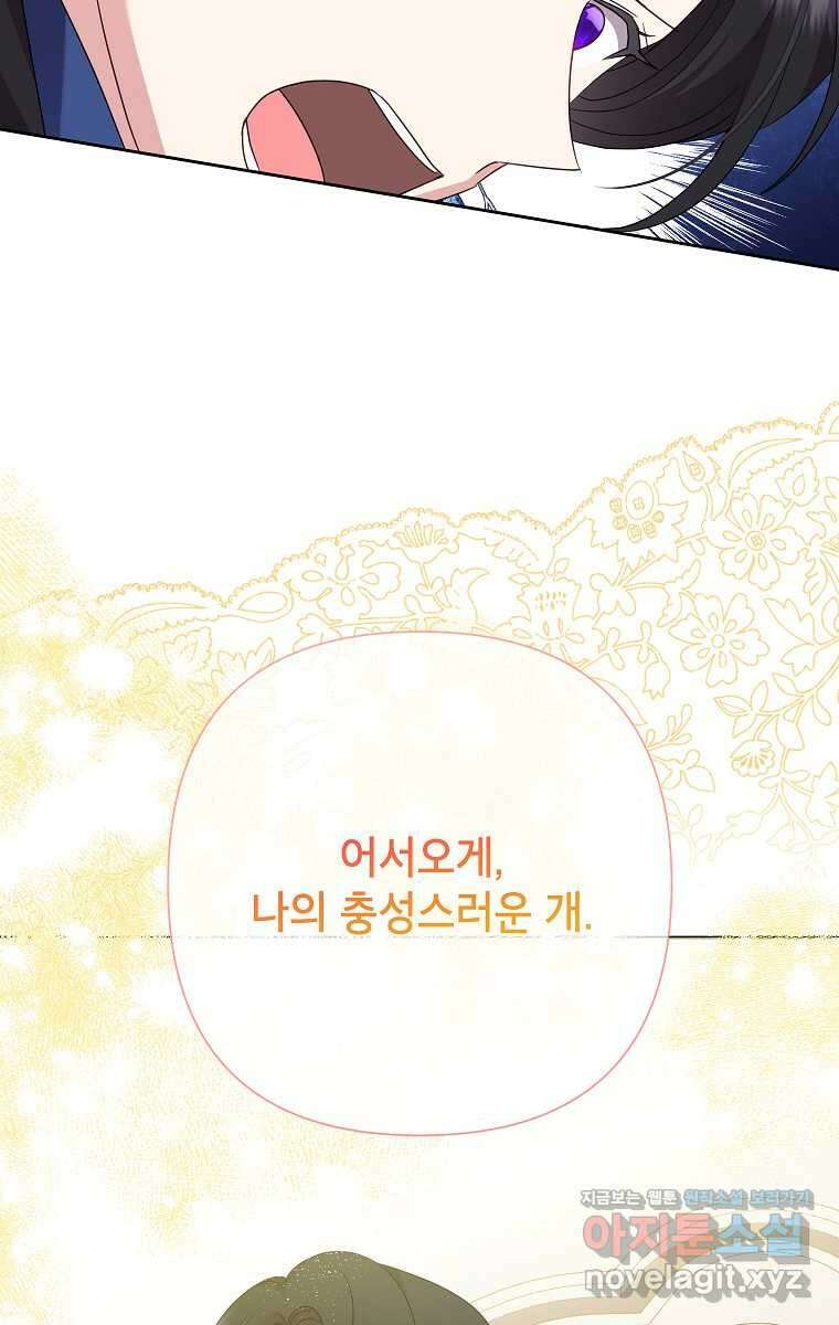악녀는 오늘도 즐겁다 98화 101