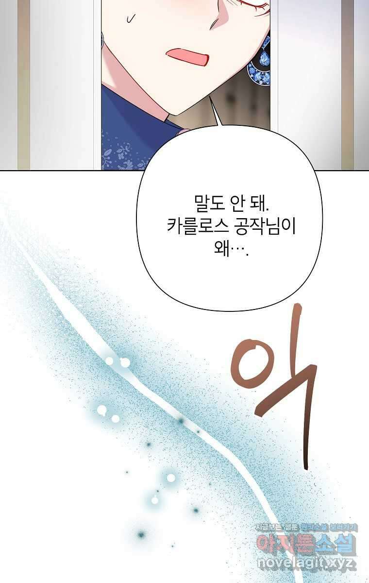 악녀는 오늘도 즐겁다 98화 105