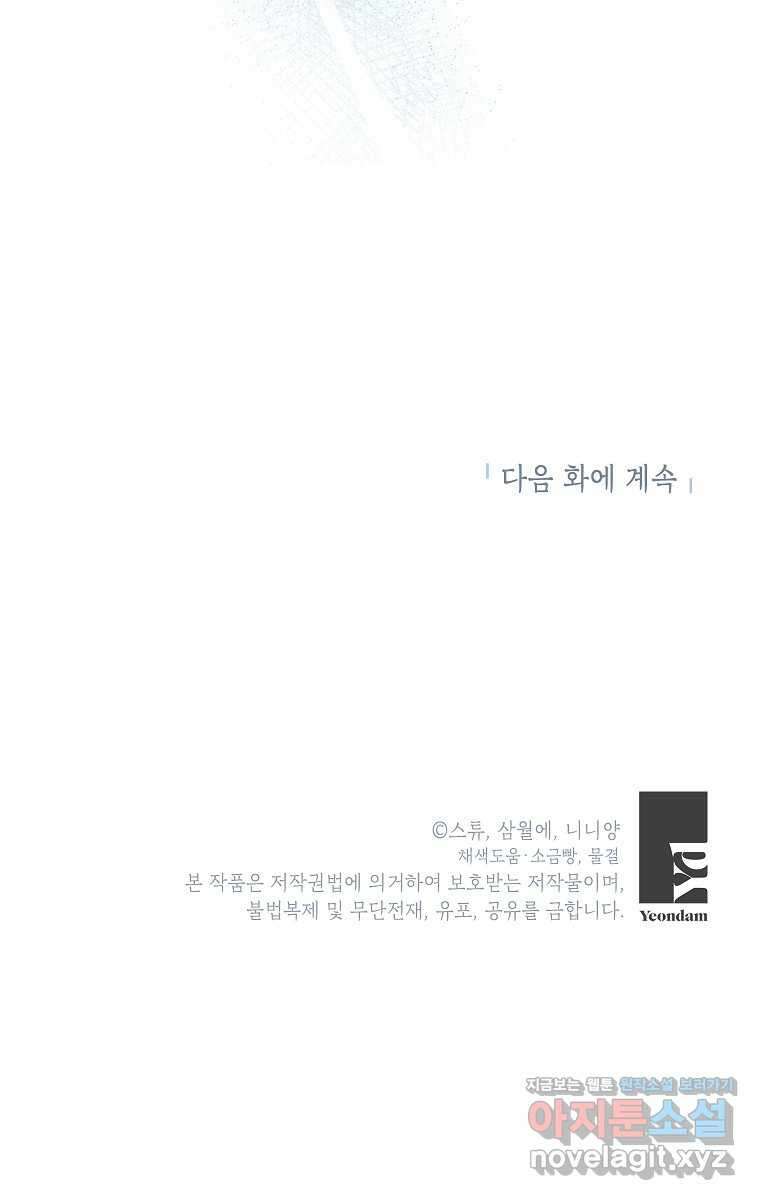 악녀는 오늘도 즐겁다 98화 109
