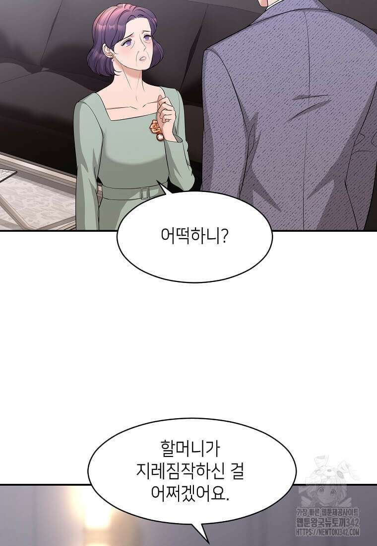집착의 이유 64화 2