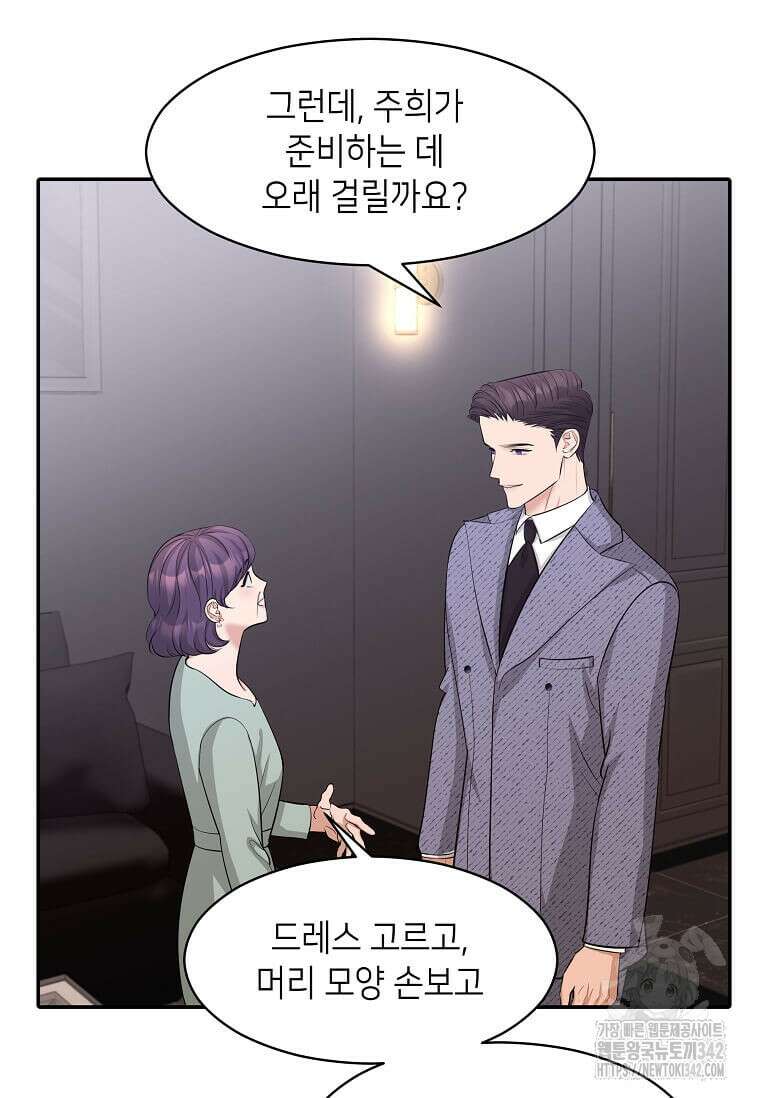 집착의 이유 64화 4