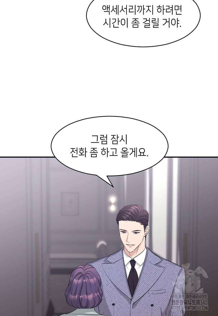 집착의 이유 64화 5