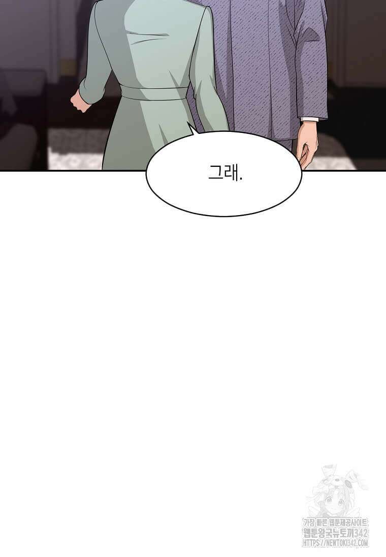 집착의 이유 64화 6