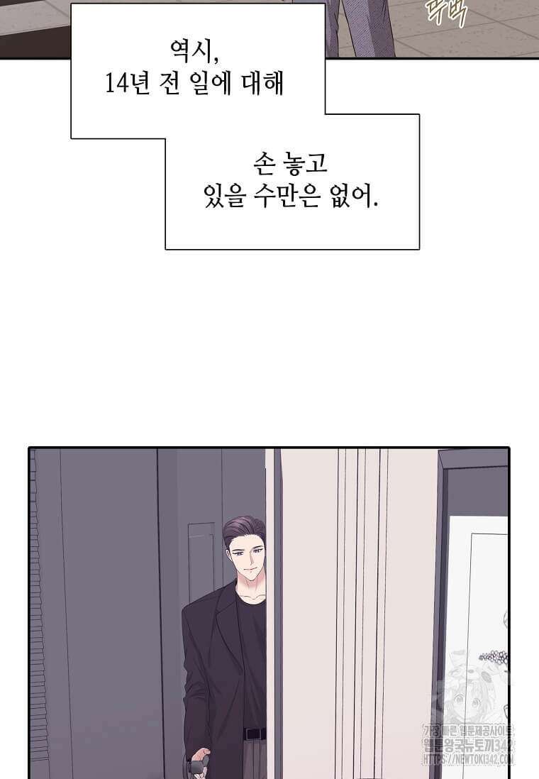 집착의 이유 64화 8
