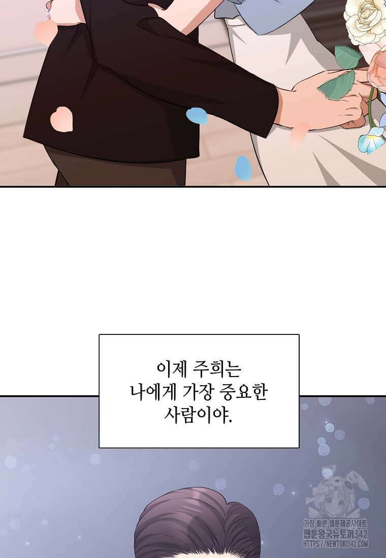 집착의 이유 64화 11