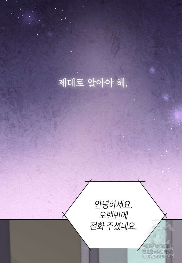 집착의 이유 64화 13