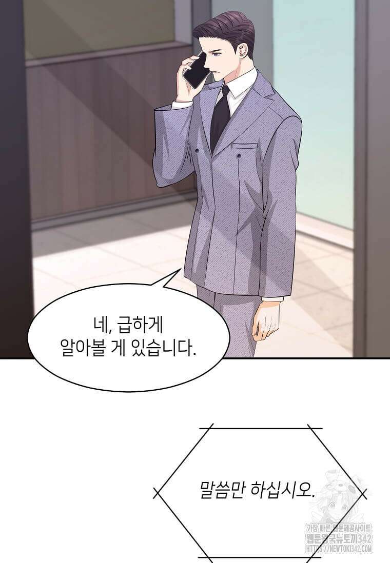 집착의 이유 64화 14