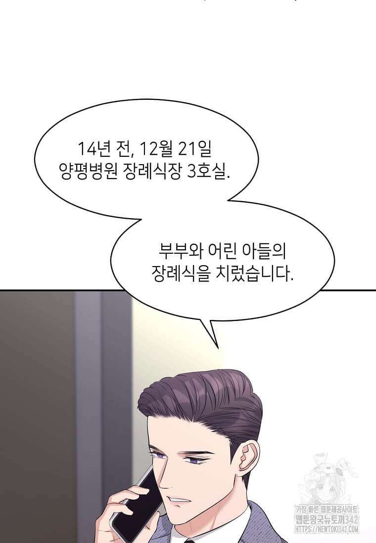 집착의 이유 64화 15