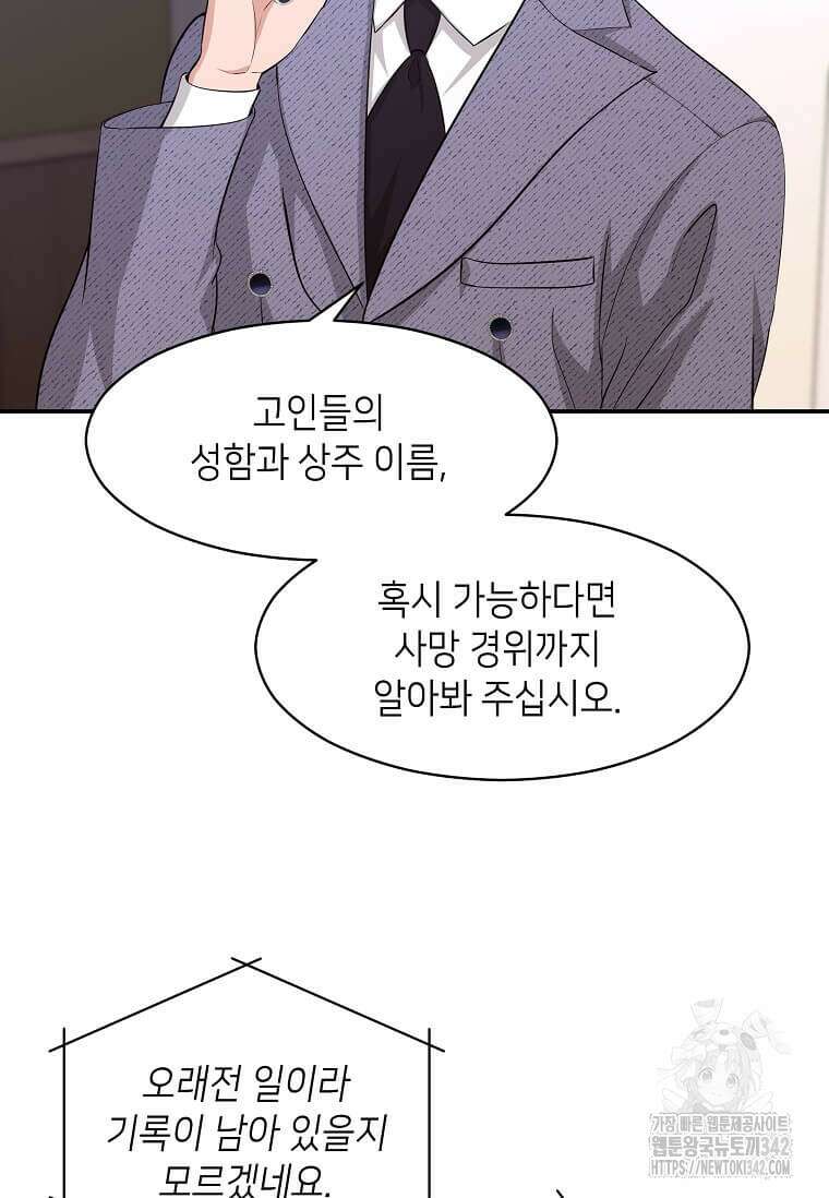 집착의 이유 64화 16