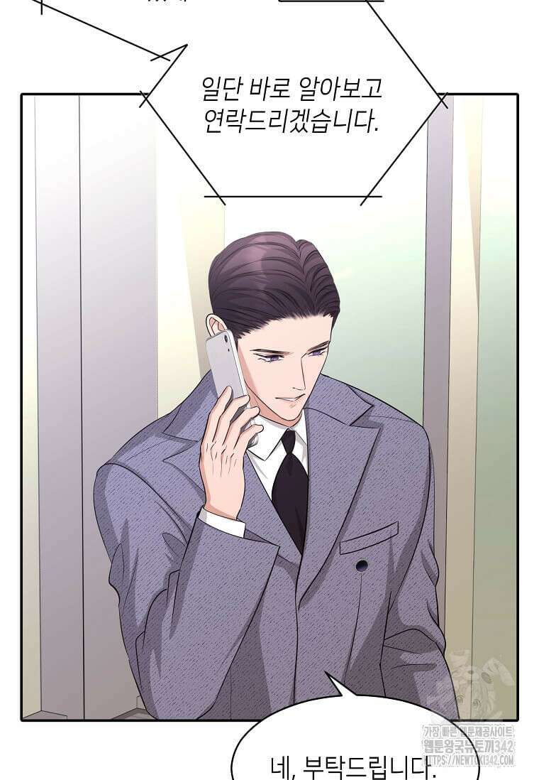집착의 이유 64화 17