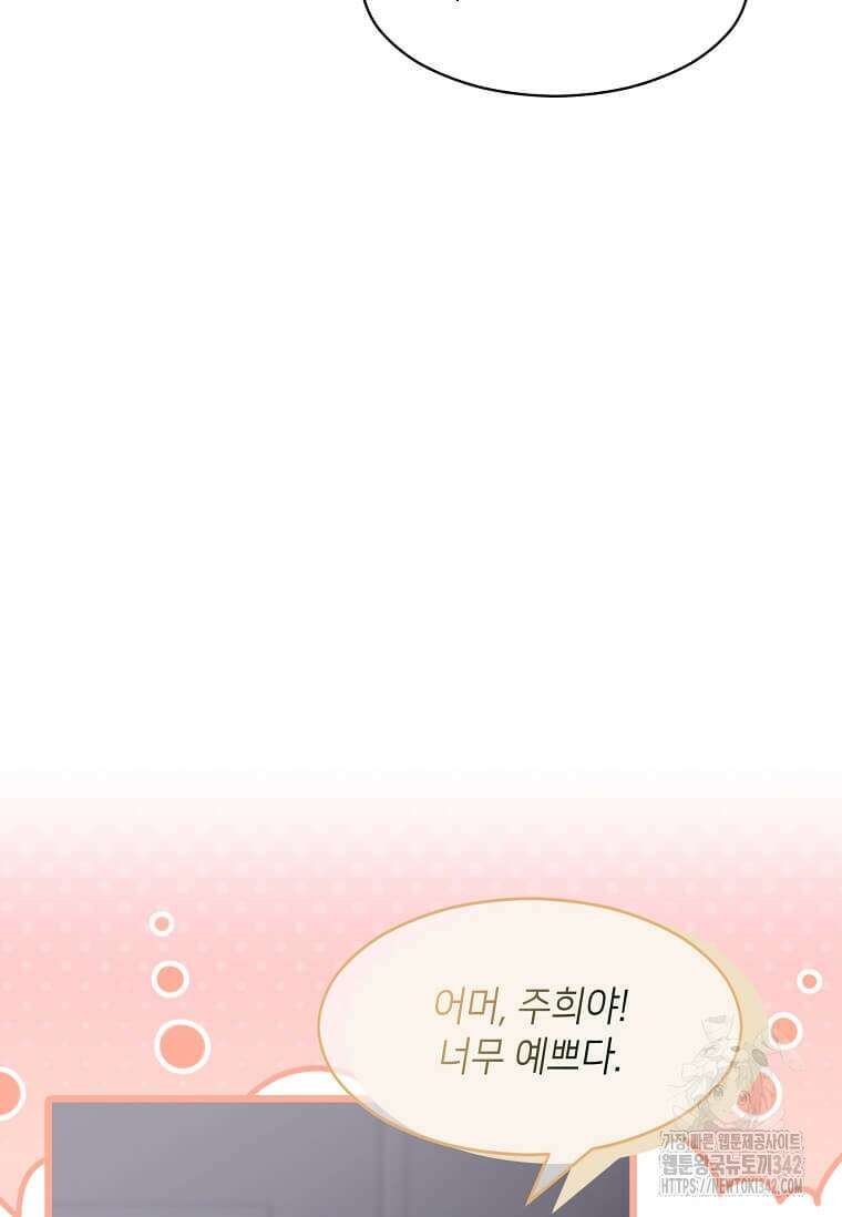 집착의 이유 64화 18
