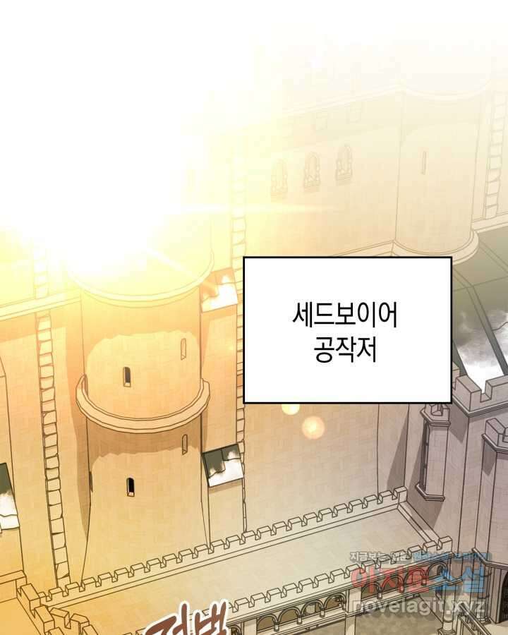악역 황녀님은 과자집에서 살고 싶어 118화 1