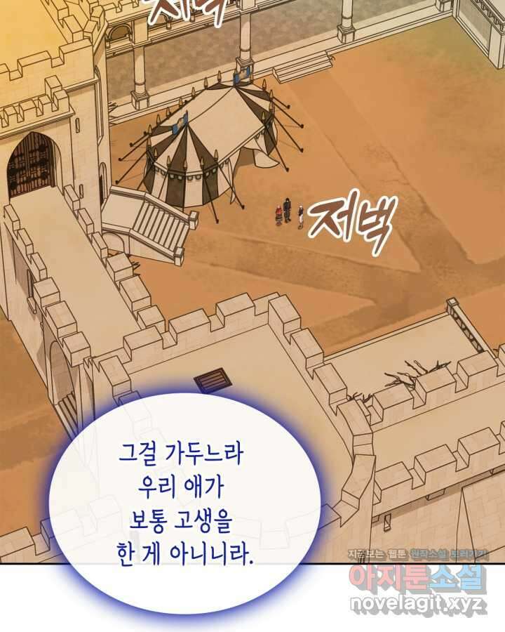 악역 황녀님은 과자집에서 살고 싶어 118화 2