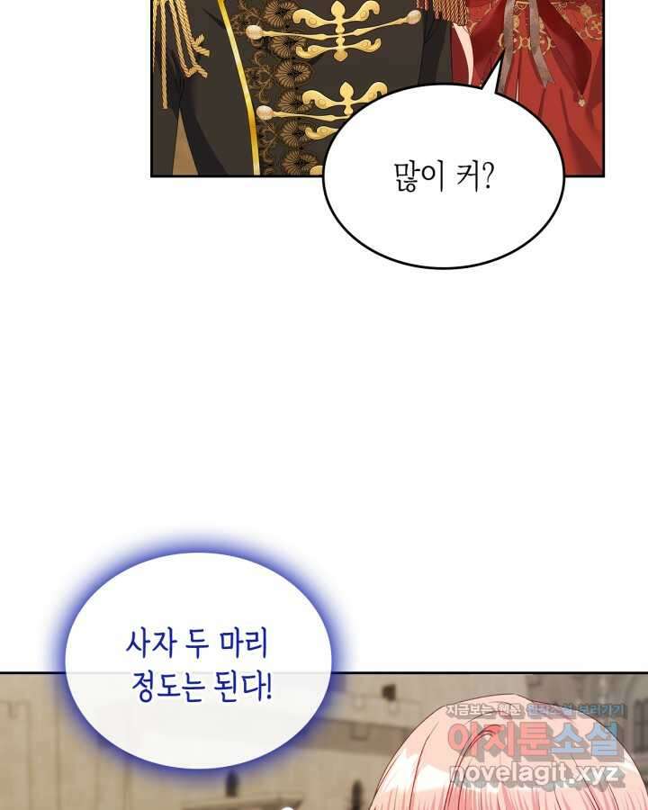악역 황녀님은 과자집에서 살고 싶어 118화 4
