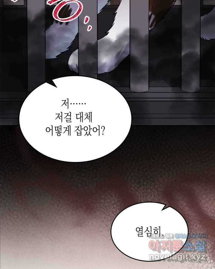 악역 황녀님은 과자집에서 살고 싶어 118화 17