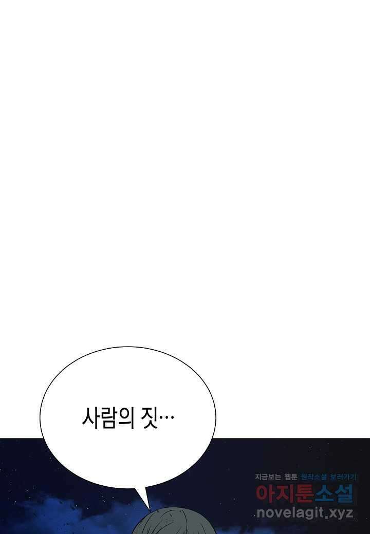 육식주의 헌터 - 82화 2