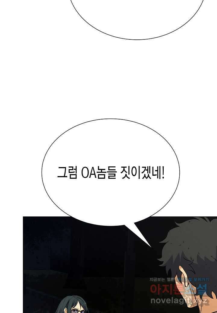 육식주의 헌터 - 82화 4