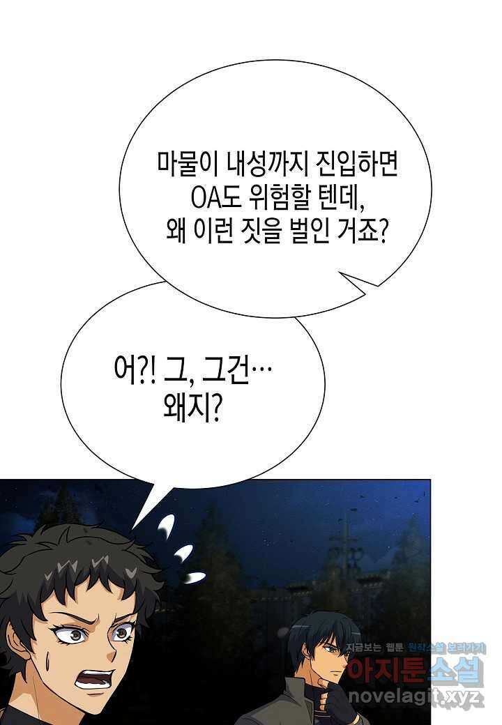 육식주의 헌터 - 82화 6