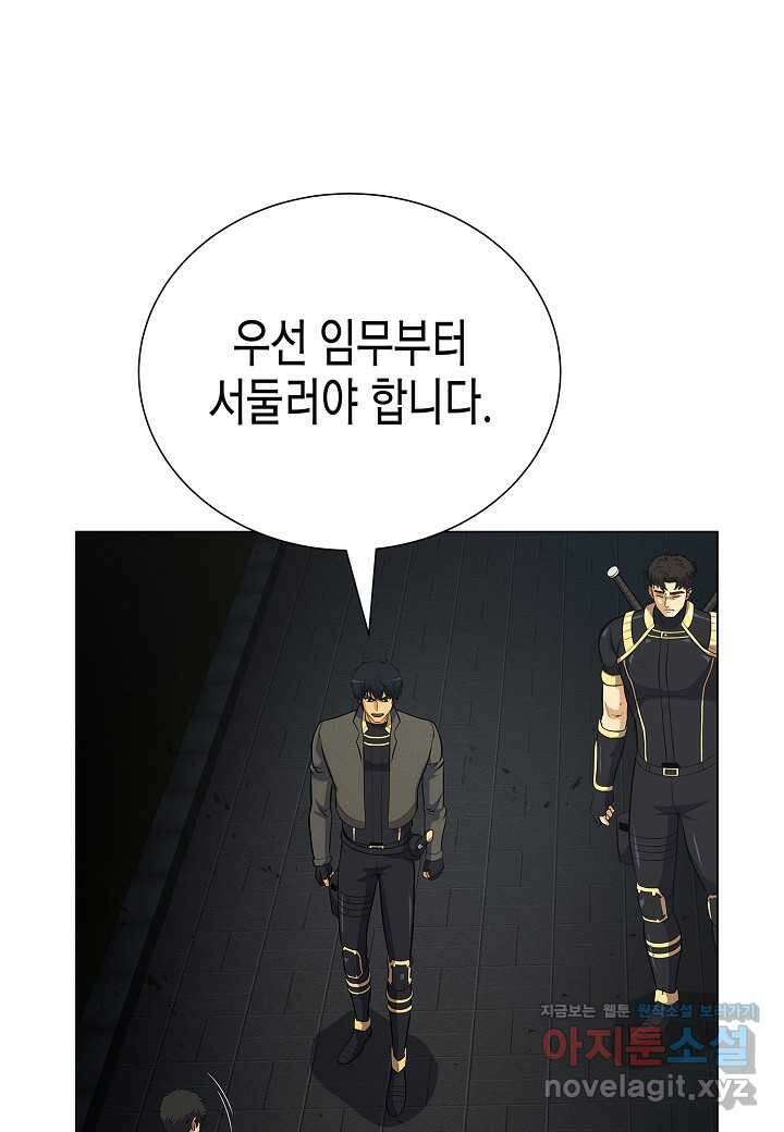 육식주의 헌터 - 82화 8