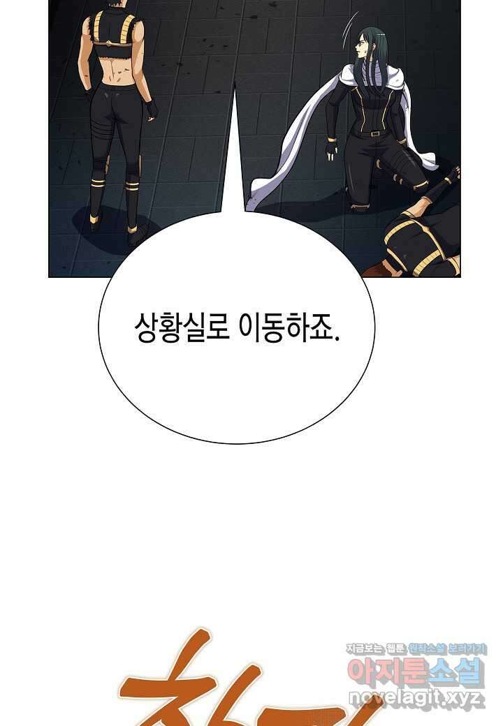 육식주의 헌터 - 82화 9
