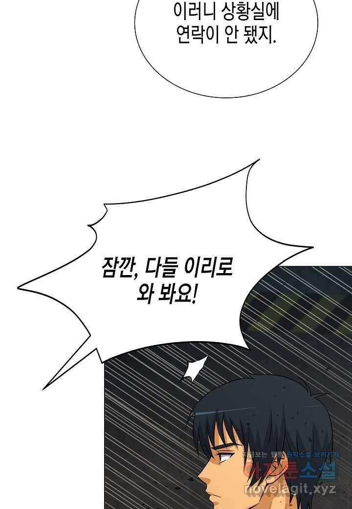육식주의 헌터 - 82화 14