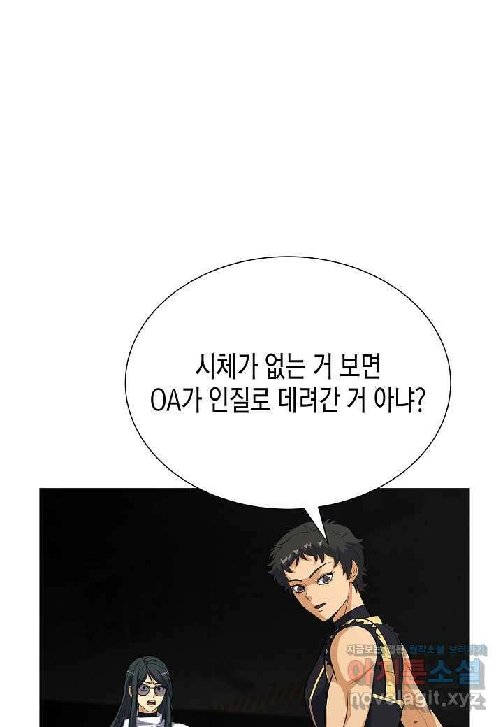 육식주의 헌터 - 82화 17