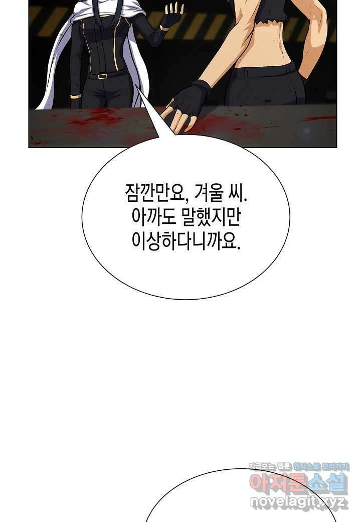 육식주의 헌터 - 82화 18