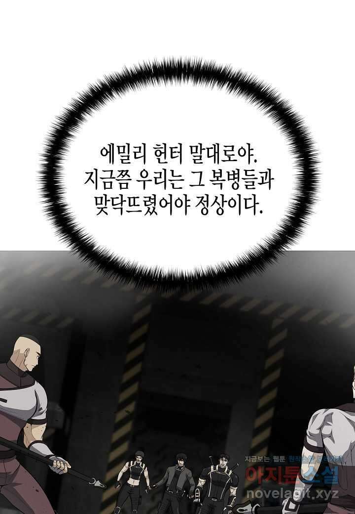 육식주의 헌터 - 82화 21