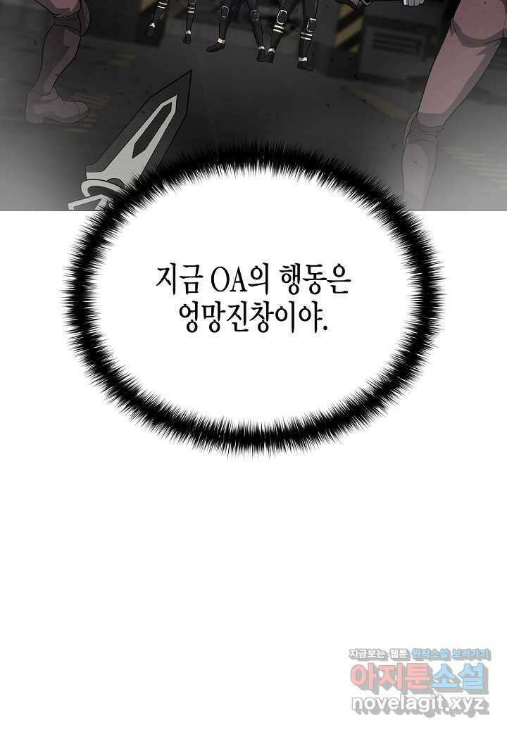 육식주의 헌터 - 82화 22