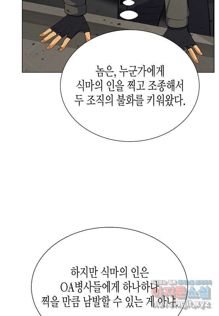 육식주의 헌터 - 82화 24