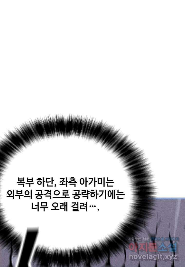 나 홀로 주문 사용자 193화 1