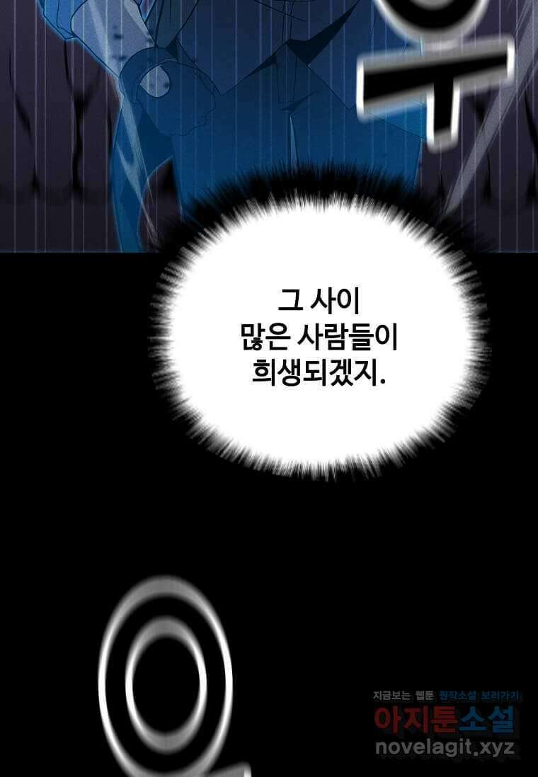 나 홀로 주문 사용자 193화 3