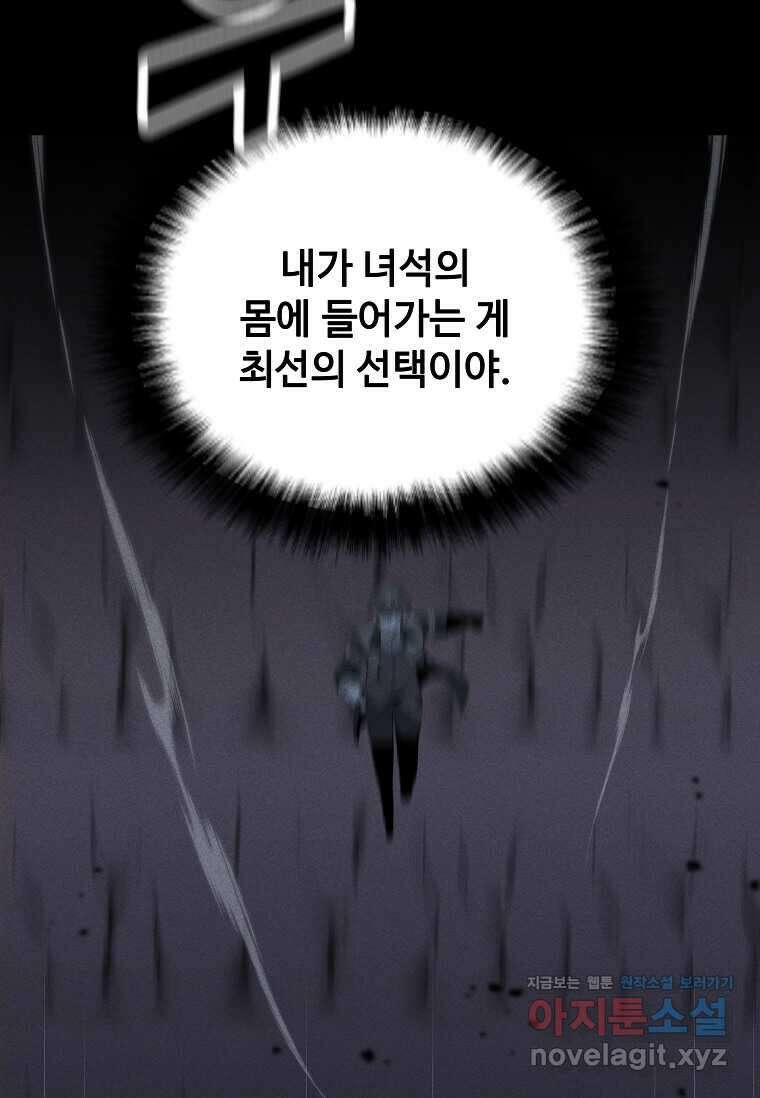 나 홀로 주문 사용자 193화 4