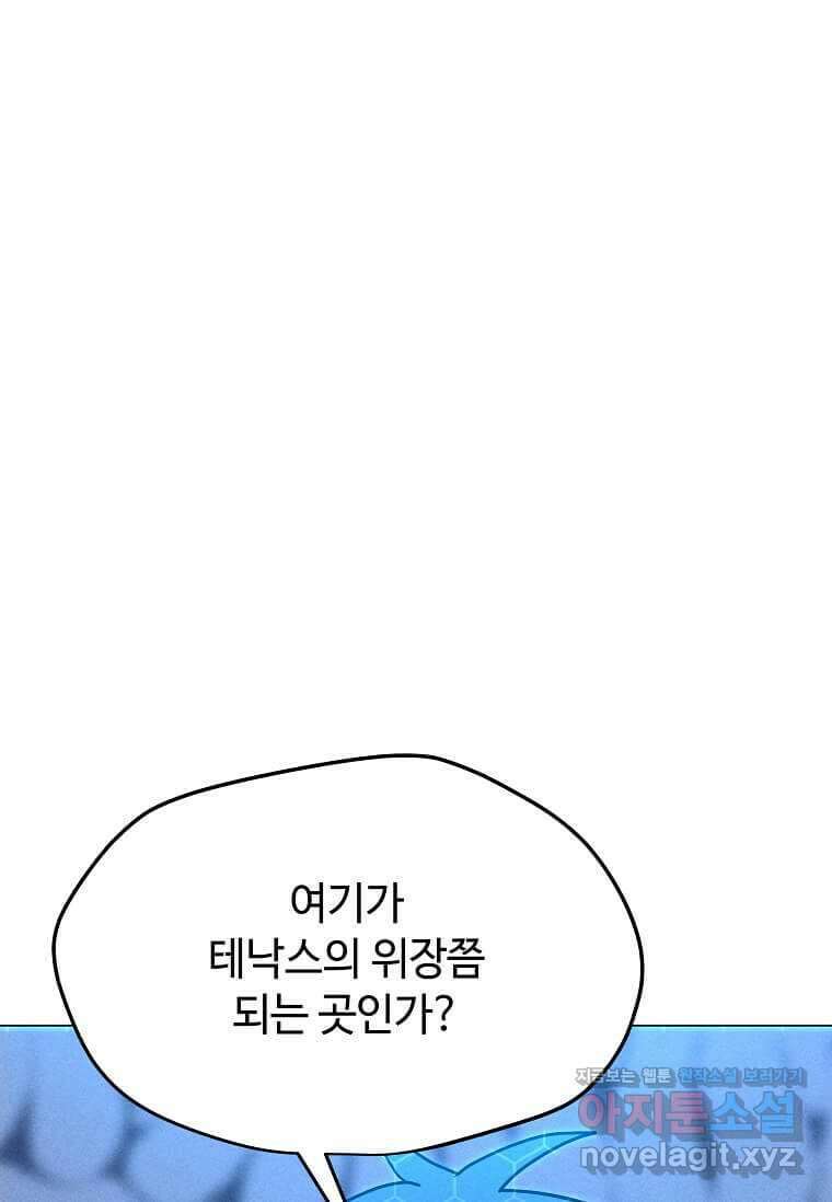 나 홀로 주문 사용자 193화 11
