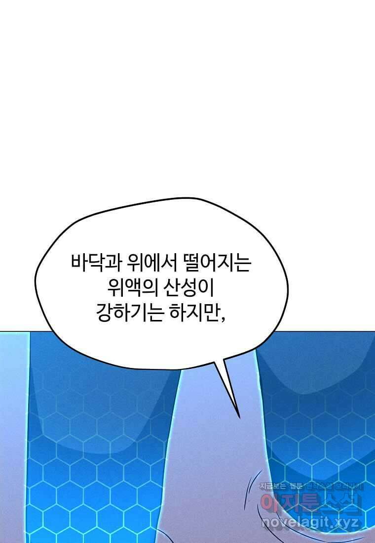 나 홀로 주문 사용자 193화 13