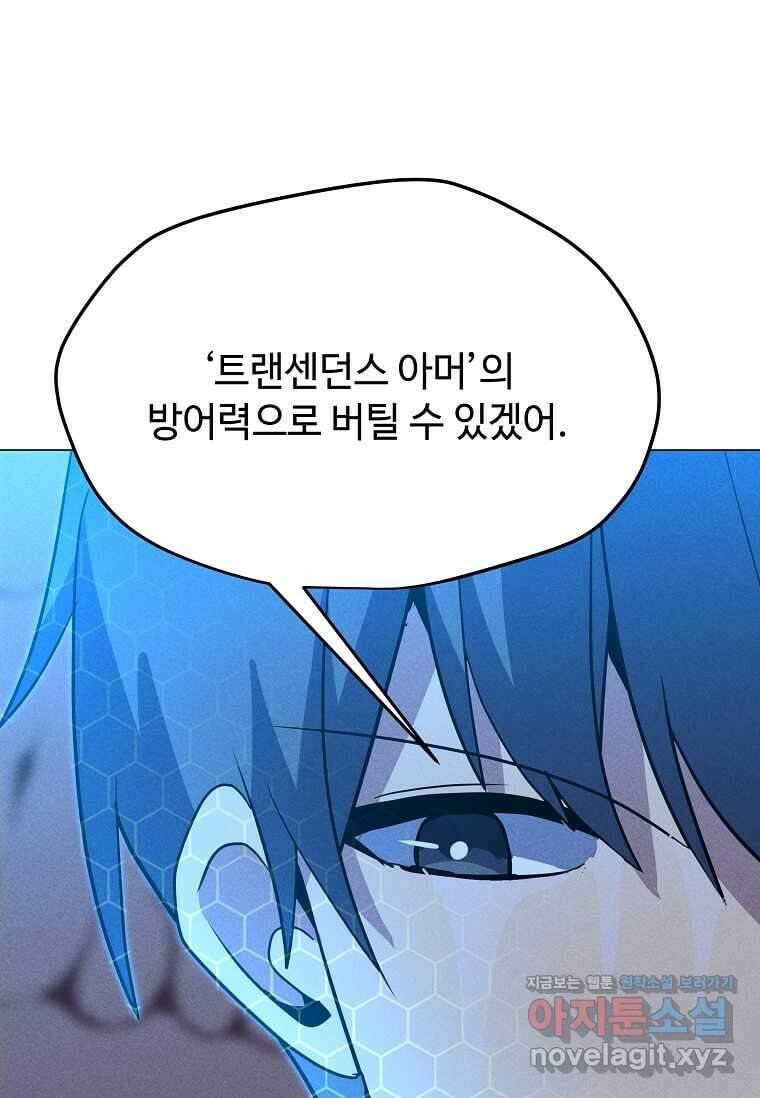 나 홀로 주문 사용자 193화 15