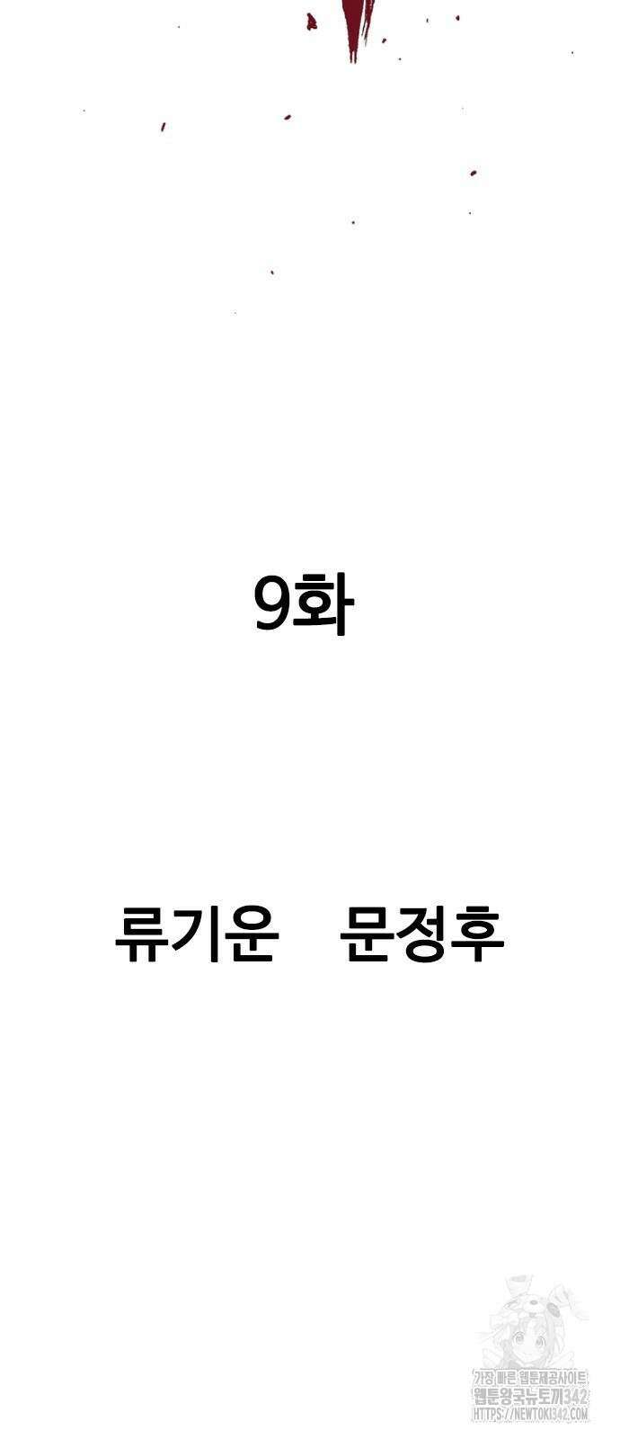 아수라 9화 13