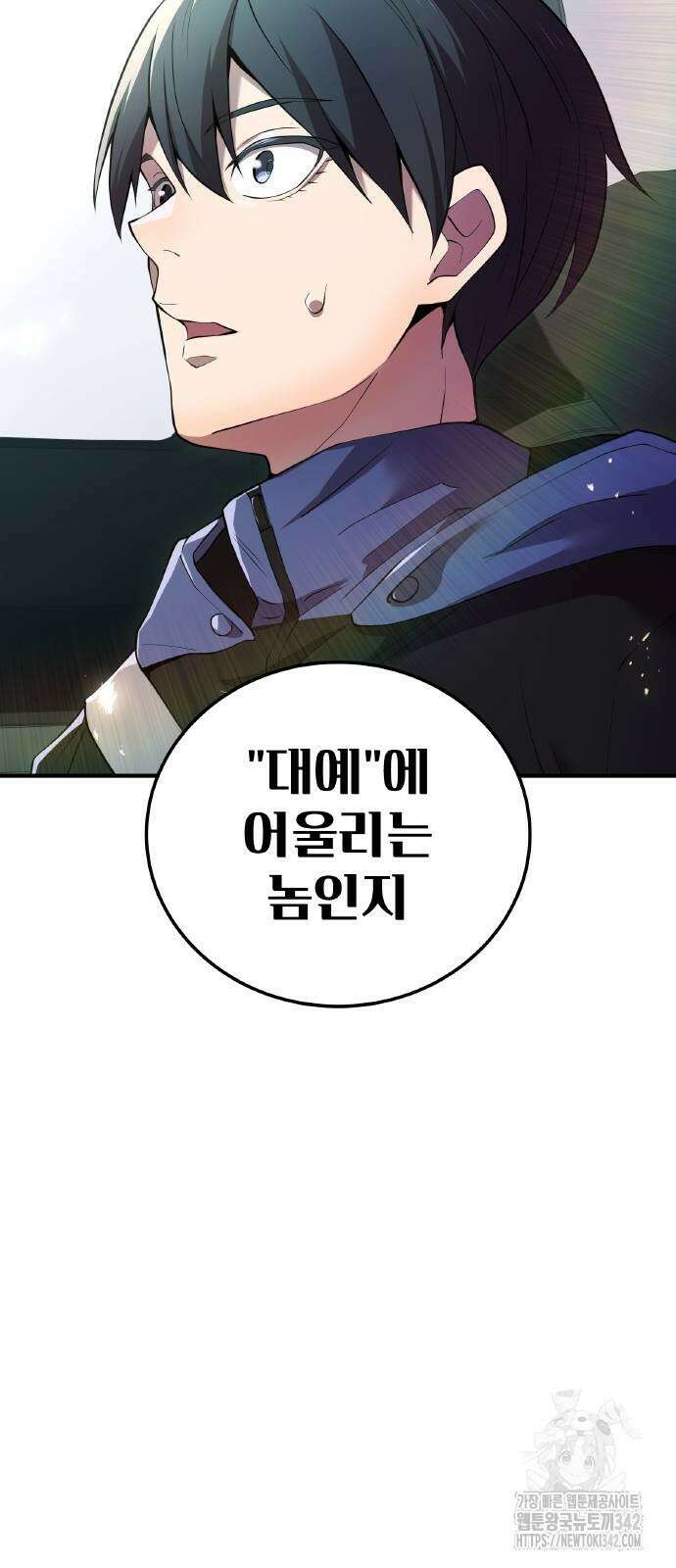나만 최강 초월자 9화 2