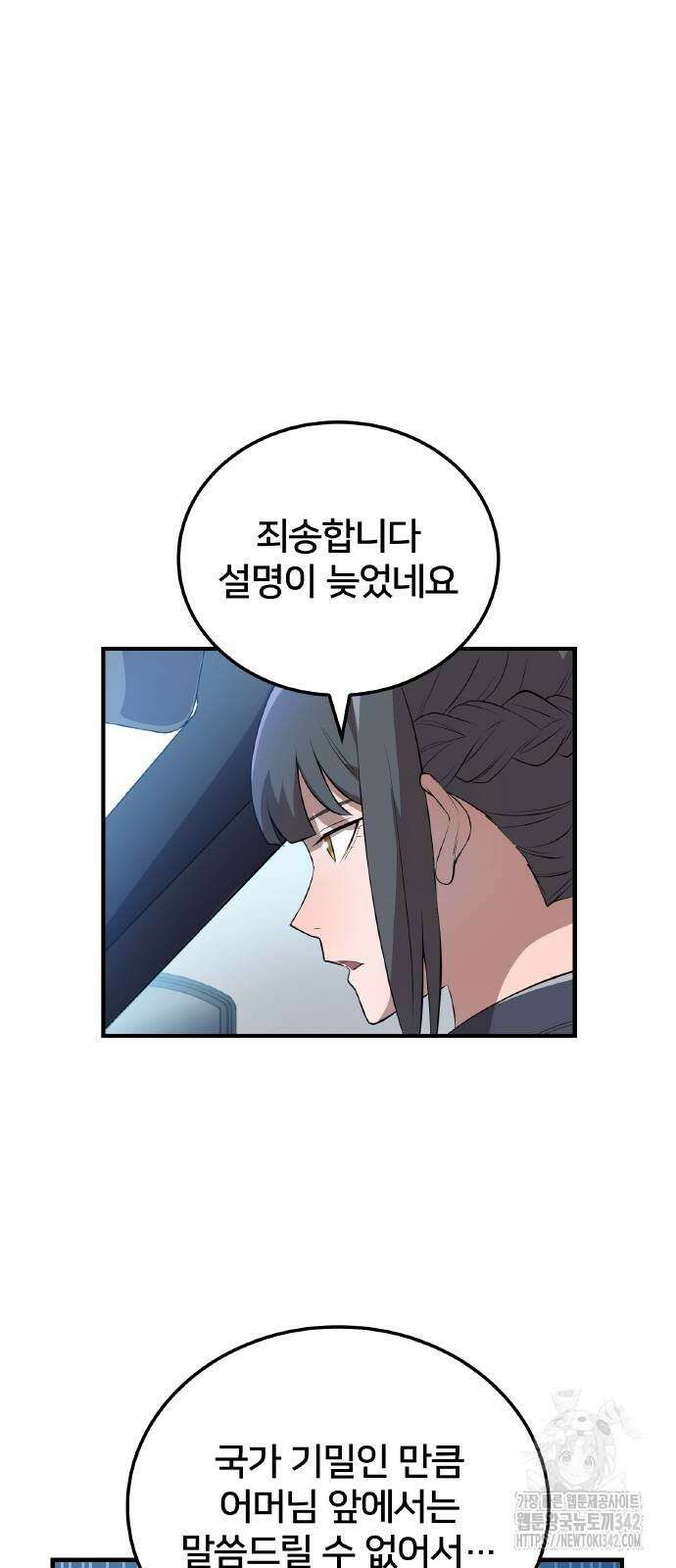나만 최강 초월자 9화 5