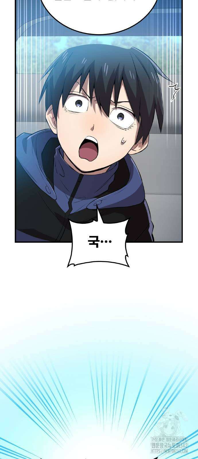 나만 최강 초월자 9화 6