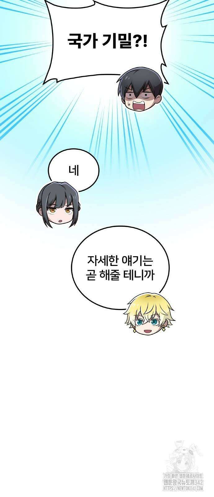나만 최강 초월자 9화 7
