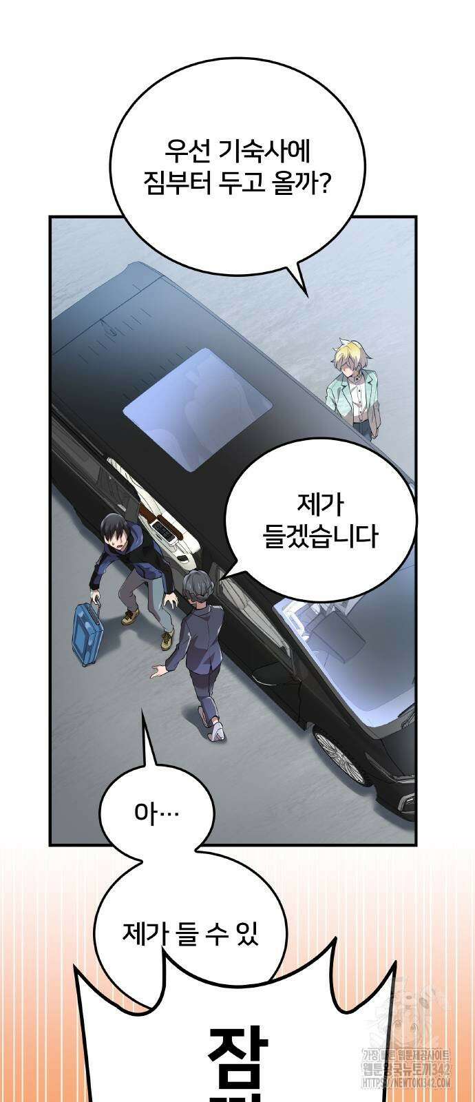 나만 최강 초월자 9화 8