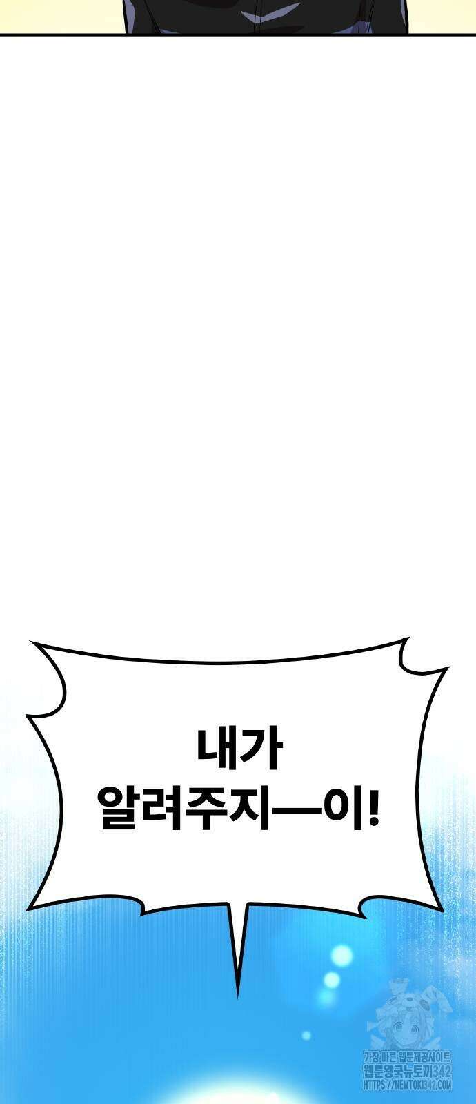 나만 최강 초월자 9화 10