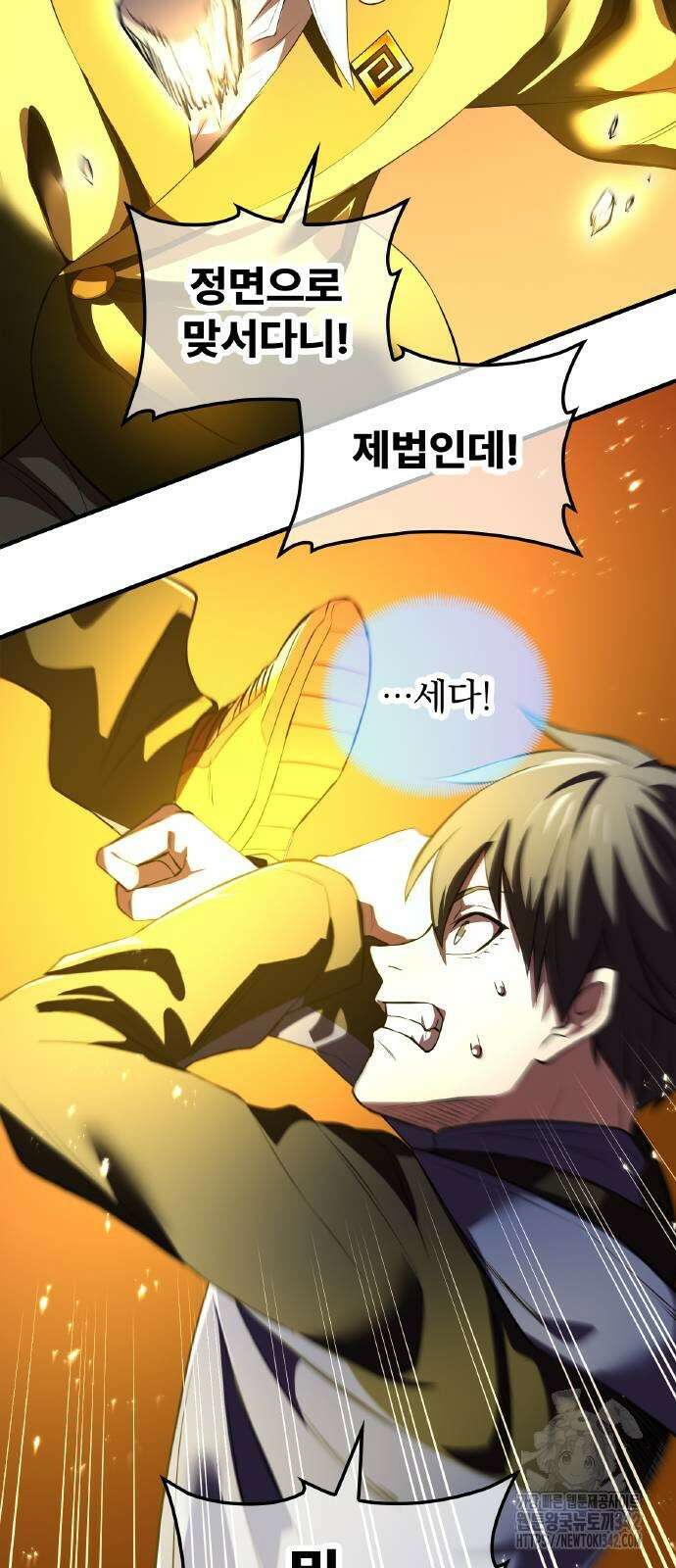 나만 최강 초월자 9화 14