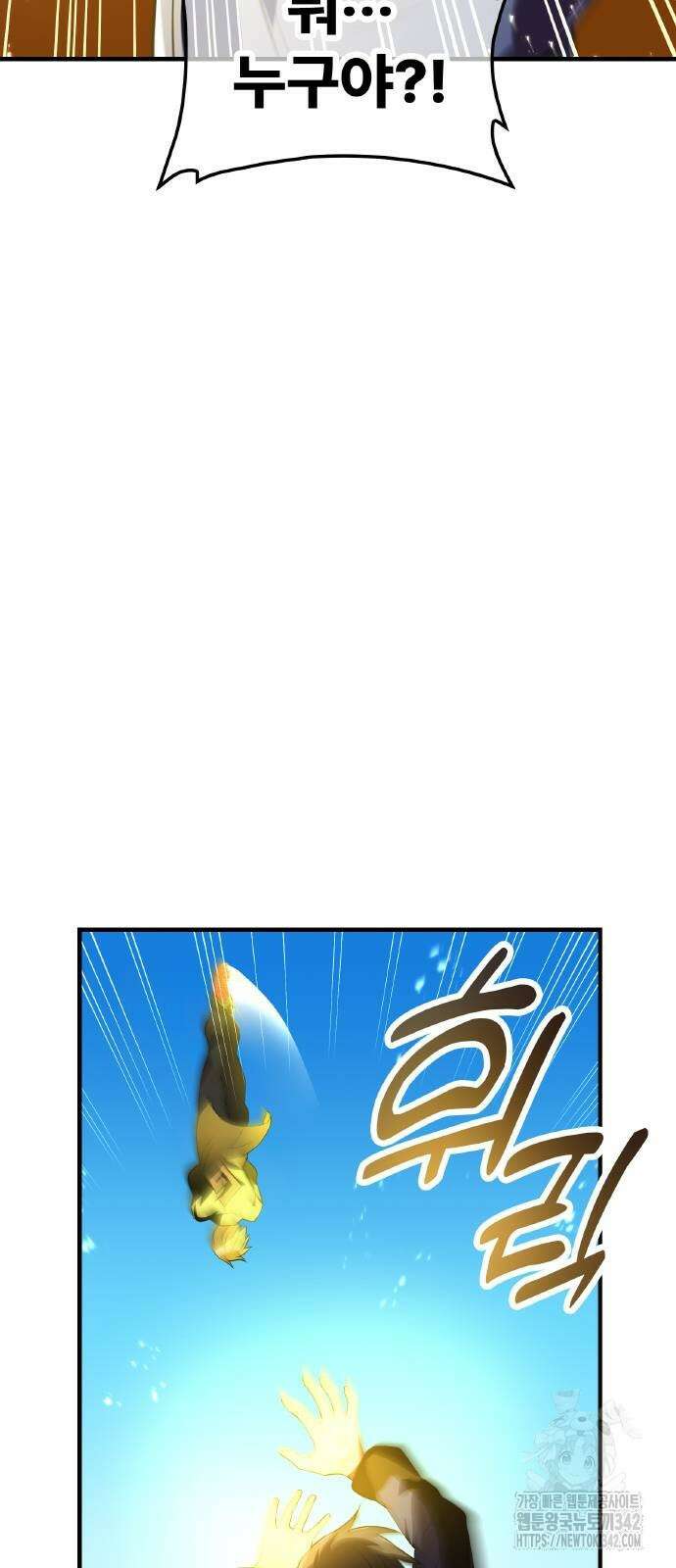 나만 최강 초월자 9화 15