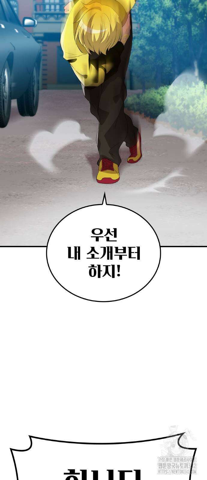 나만 최강 초월자 9화 17