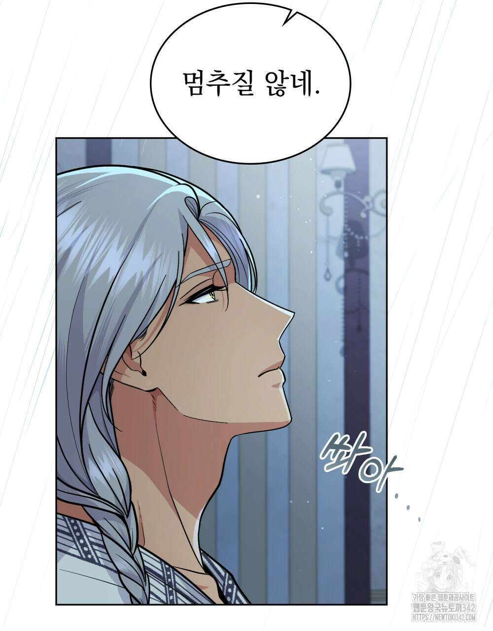 한 배를 탄 사이 95화 4