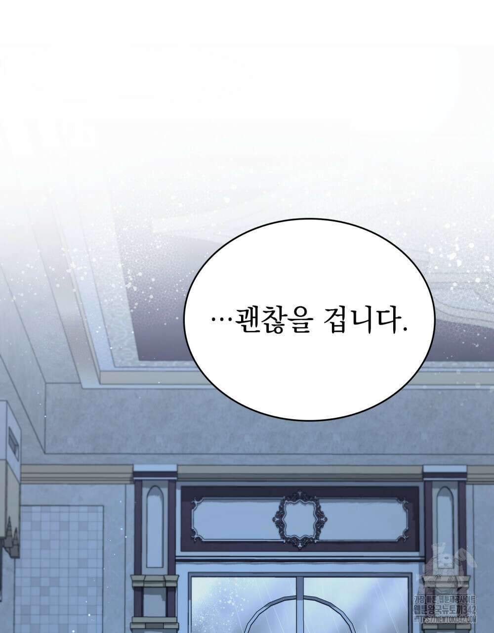 한 배를 탄 사이 95화 5